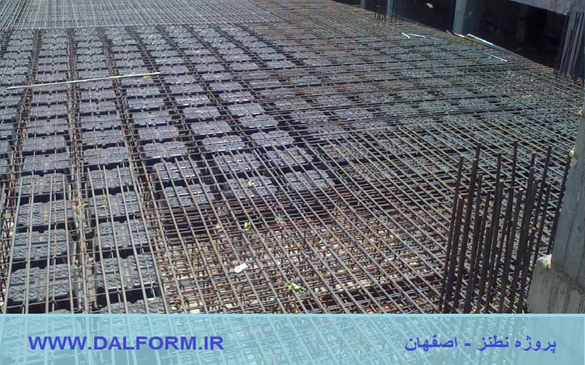 پروژه اجرای سقف یوبوت در نطنز از گروه دال فرم
